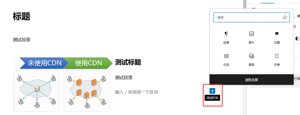 Wordpress编辑器撰写文章内容添加元素