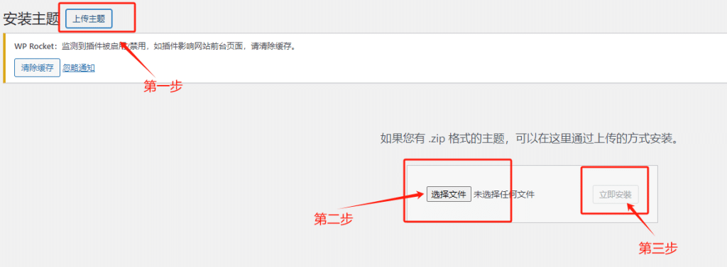 独立站上传主题
