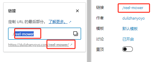 独立站定制URL的最后部分