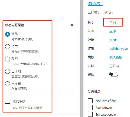 独立站文章状态