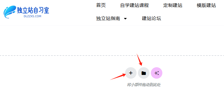 独立站新建文章容器