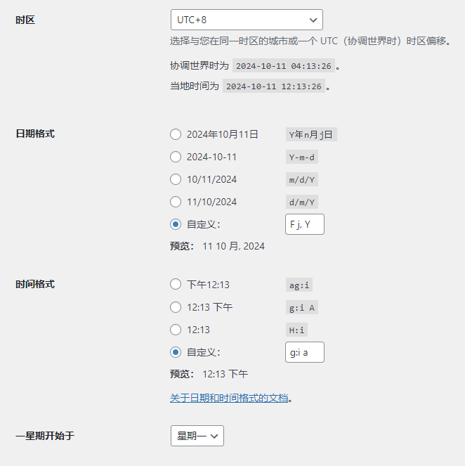 独立站时区设置