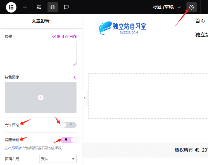 独立站隐藏文章标题