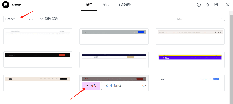 独立站Header的预设模板