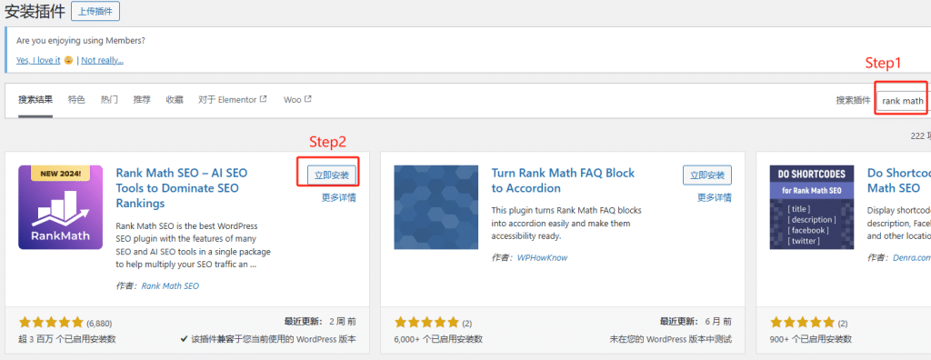 独立站安装rank math seo
