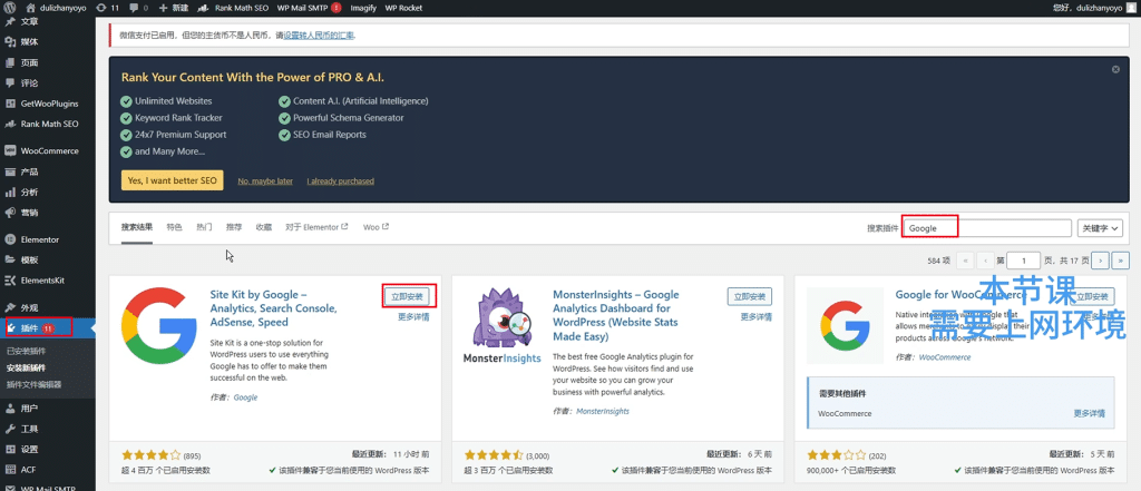 Site Kit by Google安装