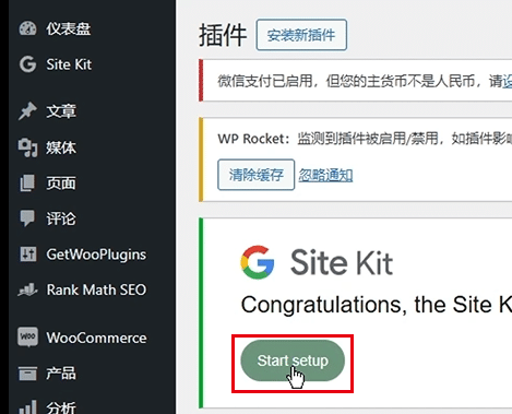 Site Kit by Google设置