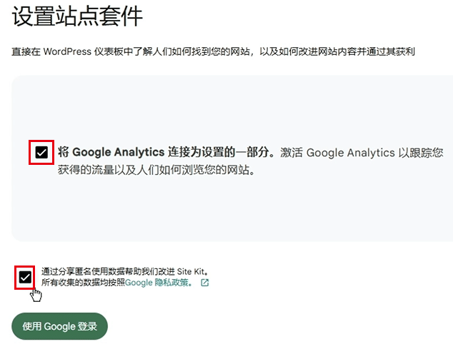 独立站Site Kit by Google设置