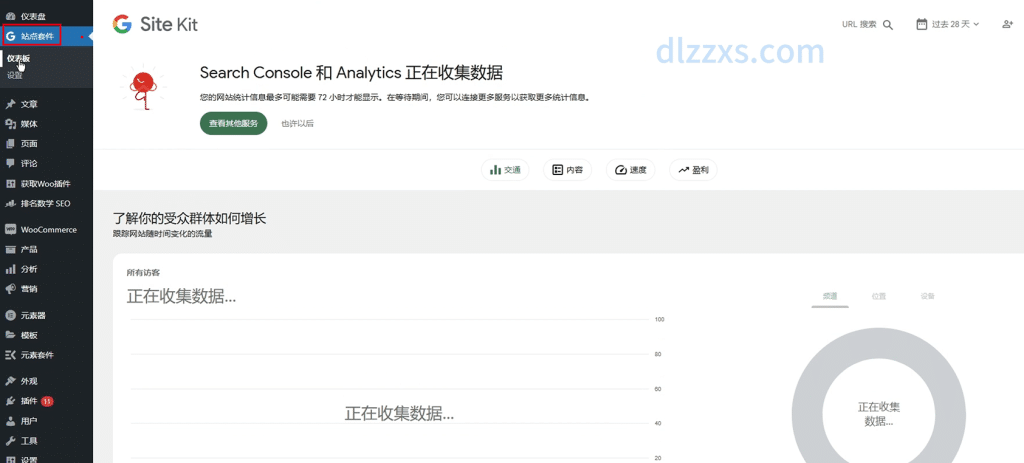 独立站site kit by google界面