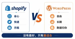Shopify vs WordPress B2C